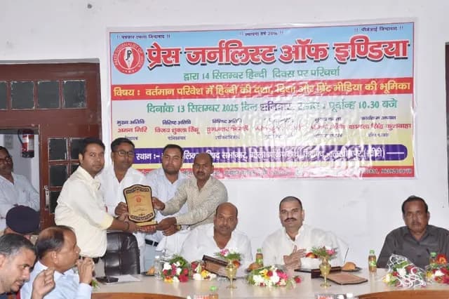 Lakhimpur Kheri news : हिन्दी दिवस पर प्रेस जर्नलिस्ट ऑफ इण्डिया की हुईं संगोष्ठी
