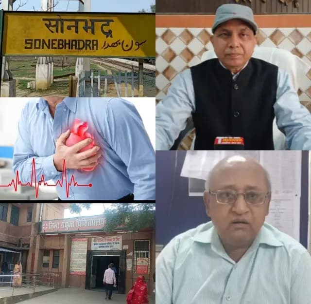 Sonbhadra News : सोनभद्रवासियों के 'दिल' की पुकार, अब तो एक कार्डियोलाजिस्ट भेज दो सरकार