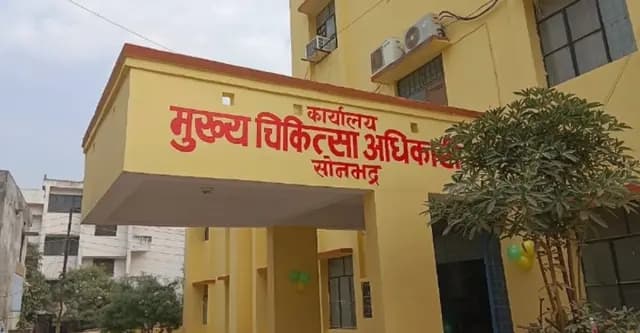 Sonbhadra News : सेटिंग-गेटिंग वाले अस्पतालों पर बरसती है जिम्मेदारों की मेहरबानी, पढ़ें क्या है पूरा माजरा 
