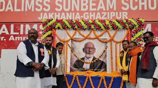 Gazipur news : डालिम्स सनबीम स्कूल जखनिया में मनाया गया लोकरक्षक सेनानी हाजी साबिर अली का जन्मोत्सव