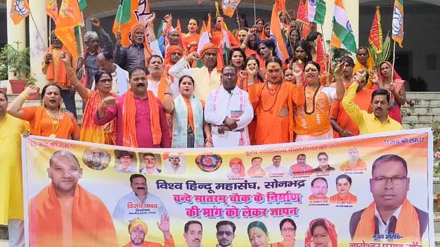 Sonbhadra News : चुर्क तिराहे का नाम 'वंदे मातरम् चौक' रखने के लिए विश्व हिंदू महासंघ ने प्रदर्शन के सौंपा ज्ञापन 