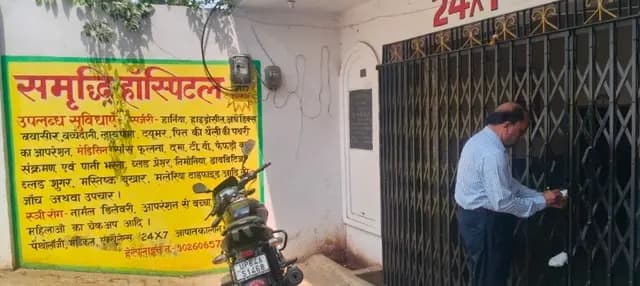 Sonbhadra News : सीज के बाद भी धड़ल्ले से चल रहा था 'समृद्धि हॉस्पिटल', नोडल अधिकारी के छापे में खुली पोल, बोले - होगी FIR