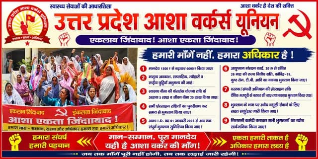 Sonbhadra News : बकाया भुगतान और अवैध वसूली रोकने समेत 9 सूत्रीय मांगों को लेकर आशाओं ने किया प्रदर्शन 