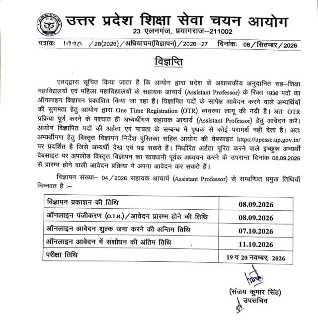 यूपी में असिस्टेंट प्रोफेसर के 1,936 पदों पर भर्ती का विज्ञापन जारी