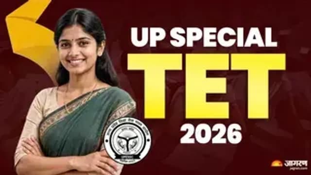 UP News : विशेष शिक्षकों के लिए स्पेशल टीईटी परीक्षा का विज्ञापन जारी, 3 नवंबर को होगी परीक्षा