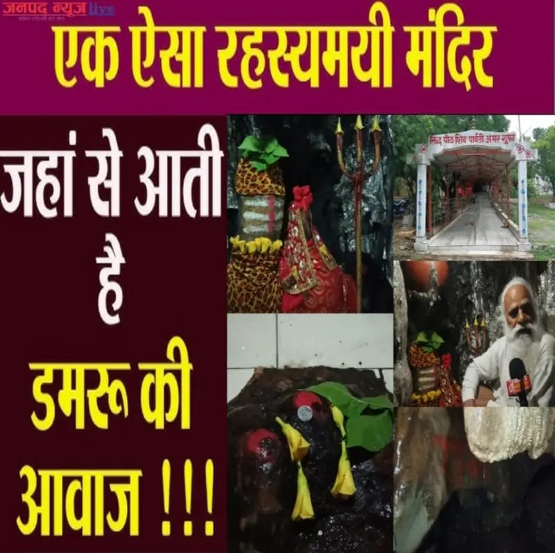 Sawan Special Sonbhadra News : गुप्तकाशी की वो रहस्यमयी गुफा, जहाँ सपरिवार विराजते हैं महादेव, पत्थर से आती है डमरू की धुन