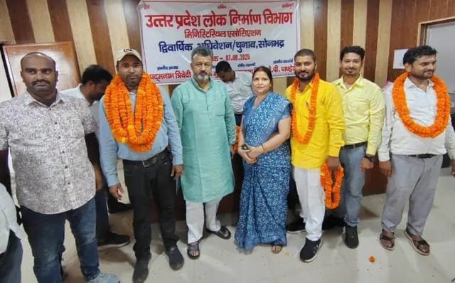 Sonbhadra News : PWD मिनिस्ट्रियल एसोसिएशन का द्विवार्षिक चुनाव संपन्न, मिथिलेश कुमार जिलाध्यक्ष व राहुल राय महामंत्री निर्वाचित 
