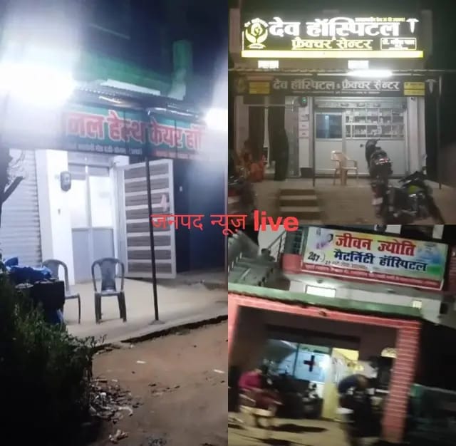 Sonbhadra News : मरीज माफियाओं को जीवनदान दे रही सिस्टम की 'बीमारी', जिम्मेदार दिखा रहे लाचारी 