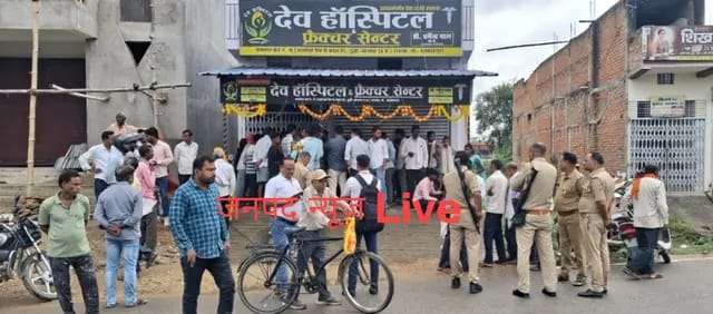 Sonbhadra Breaking News : बंद हॉस्पिटल में जच्चा-बच्चा की मौत से हड़कंप, स्वास्थ्य विभाग व पुलिस की भूमिका पर उठे सवाल 