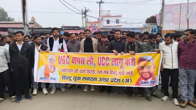 Shahjahanpur news : UGC बिल वापस ले सरकार, हिन्दू युवा संगठन उत्तर प्रदेश अ भरी हुंकार