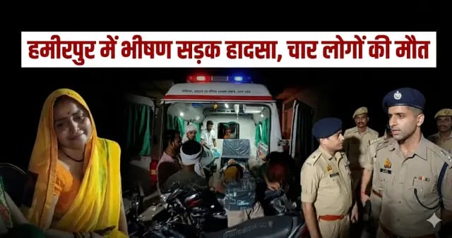 UP News : यहाँ सड़क हादसे में गयी चार लोगोँ की जान, तीन घायल 