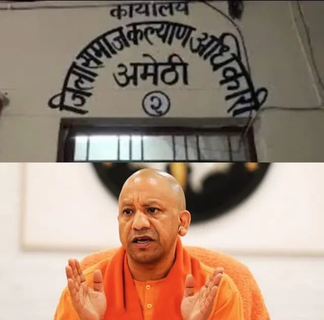 Amethi News : लापरवाही पर योगी सरकार का बड़ा एक्शन, जिला समाज कल्याण अधिकारी किए गए निलंबित