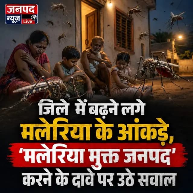 Sonbhadra News : मच्छरों के आगे सरकारी दावे पस्त, जिले में 24 घंटे में मिले मलेरिया के 24 मरीज, हड़कंप