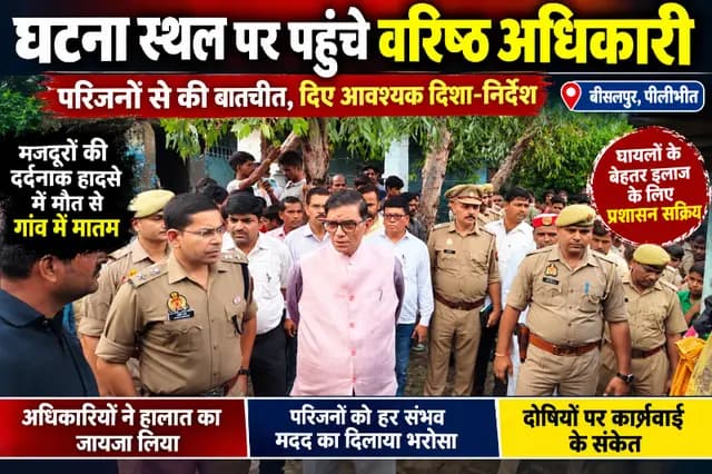 Pilibhit news : हरियाणा में पीलीभीत के मजदूरों पर टूटा मौत का कहर, पांच की मौत