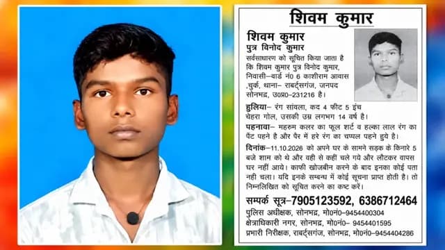 Sonbhadra News : चुर्क से 14 वर्षीय किशोर लापता, गुमशुदगी दर्ज